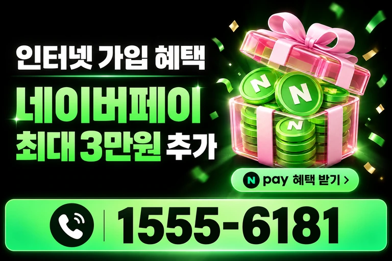 김천시 농소면 봉곡리 네이버페이 최대 3만원 추가 혜택