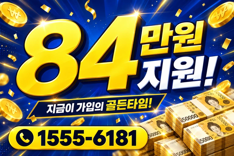 김천시 농소면 봉곡리 84만원 지원 안내