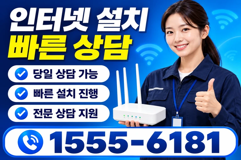 김천시 농소면 봉곡리 인터넷 설치 빠른 상담