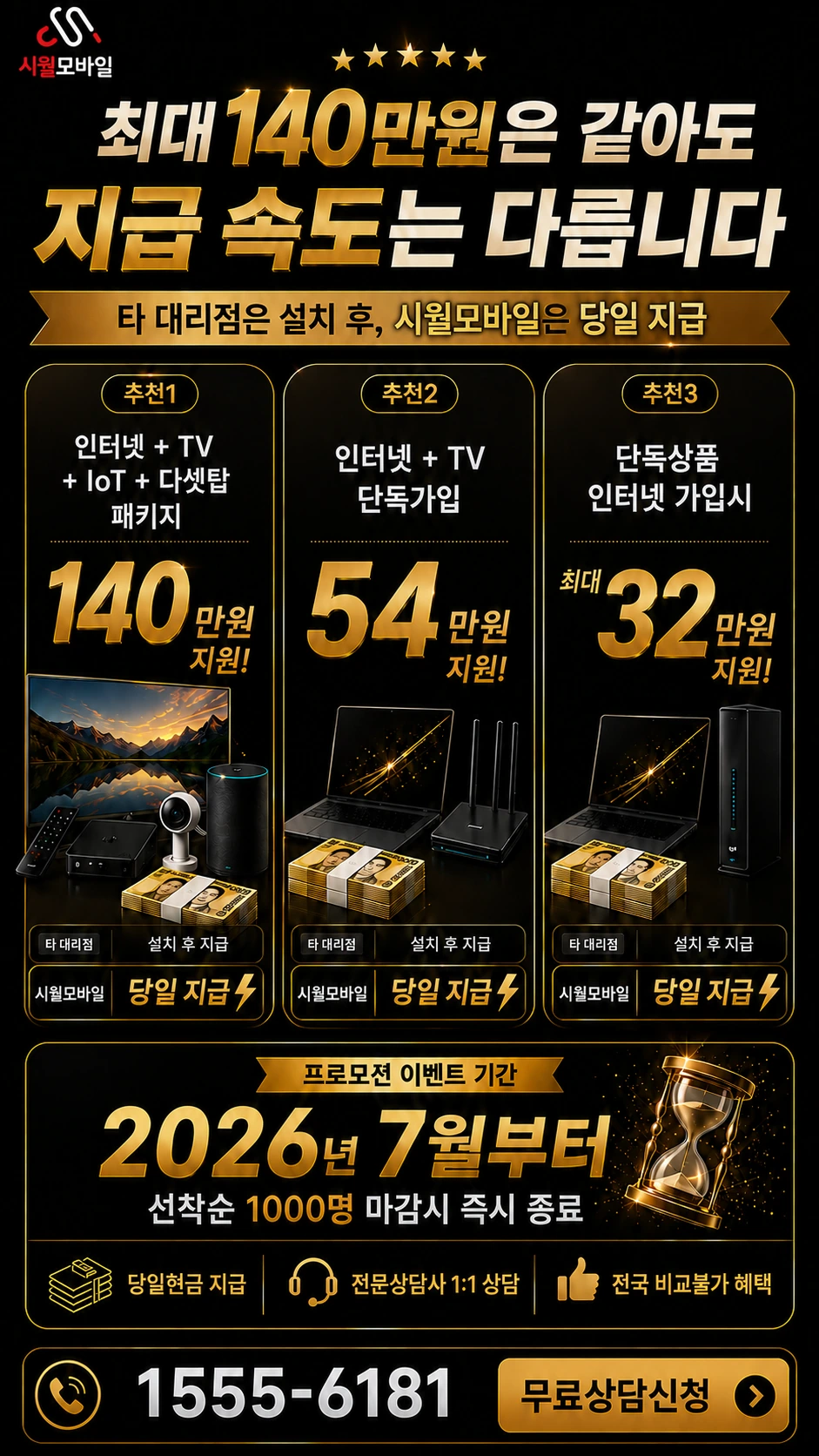 정선군 인터넷 TV 상품별 지원 혜택 안내