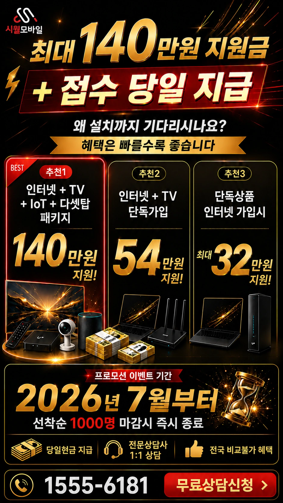 대구시 달성군 다사읍 이천리 인터넷 TV 상품별 지원 혜택 안내