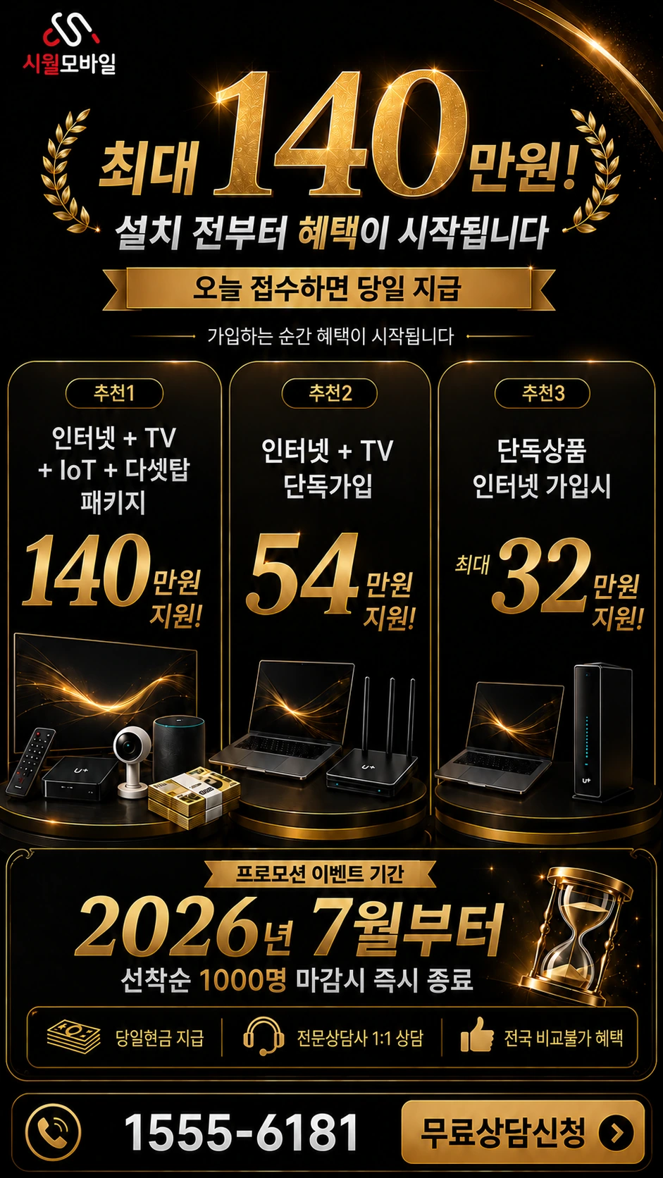 무안군 현경면 오류리 인터넷 TV 상품별 지원 혜택 안내