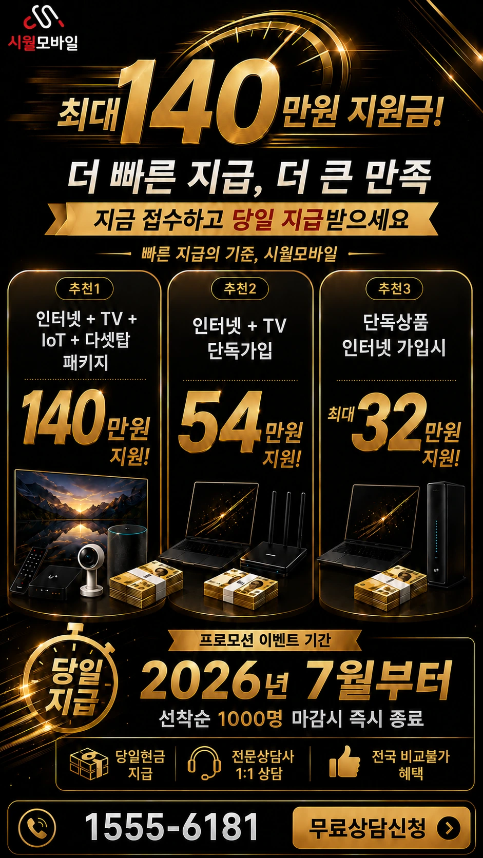 안산시 단원구 원곡동 인터넷 TV 상품별 지원 혜택 안내
