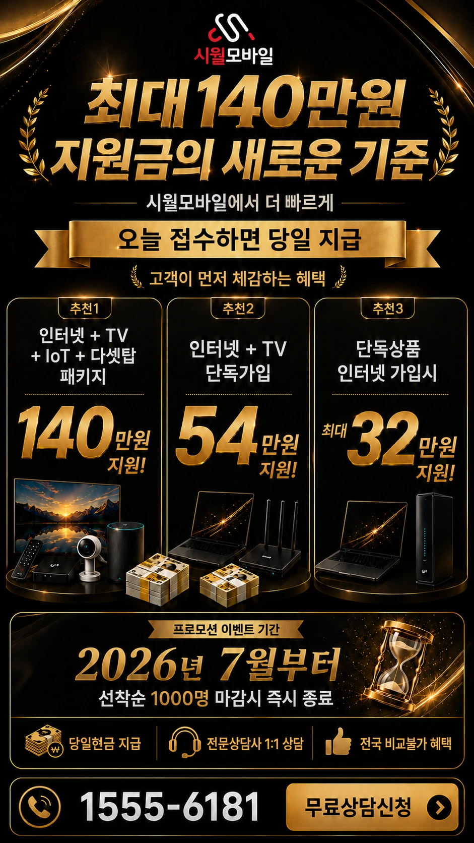 안산시 단원구 원곡동 인터넷 TV 상품별 지원 혜택 안내