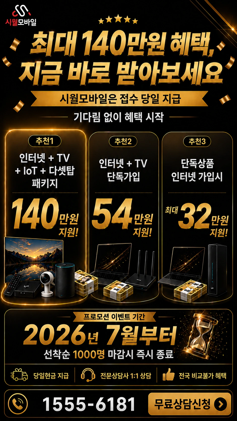 문경시 점촌5동 인터넷 TV 상품별 지원 혜택 안내