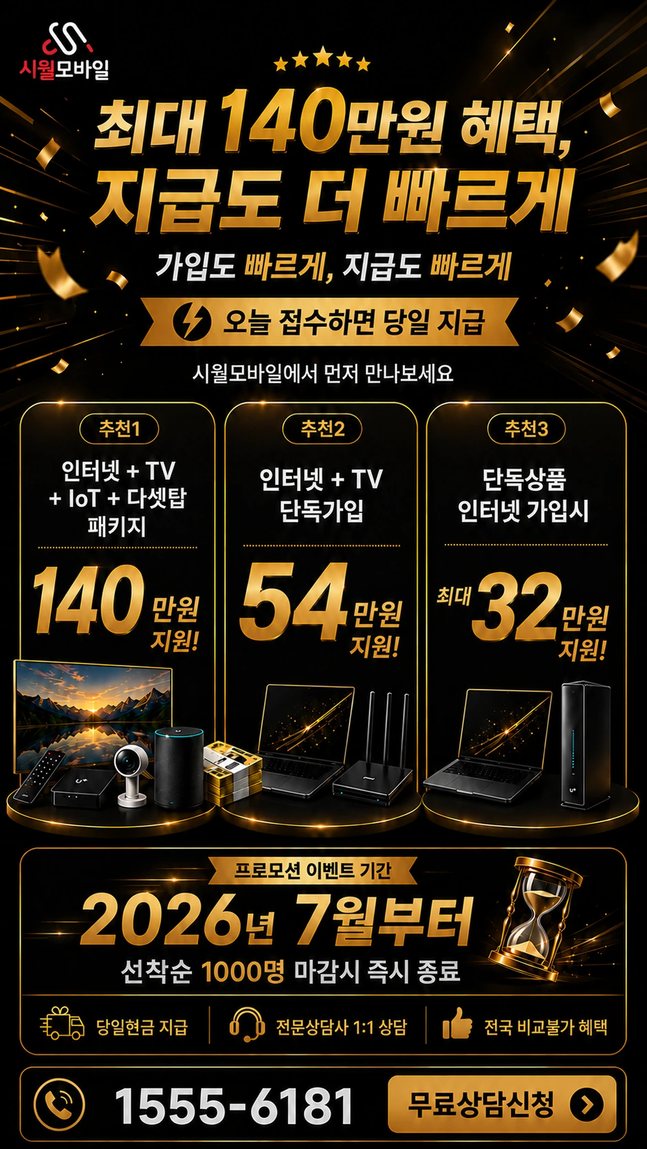 거제시 인터넷 TV 상품별 지원 혜택 안내