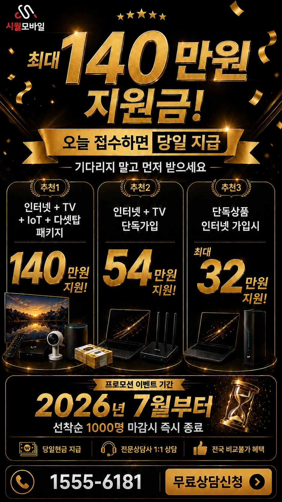 김천시 농소면 봉곡리 인터넷 TV 상품별 지원 혜택 안내