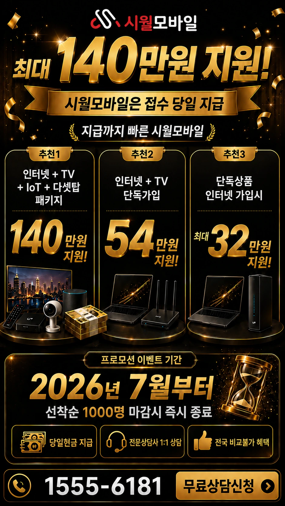 무안군 현경면 오류리 인터넷 TV 상품별 지원 혜택 안내